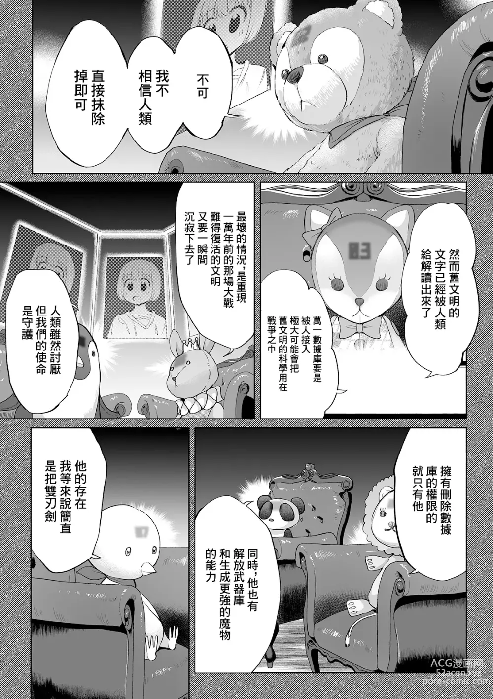 Page 7 of manga Acme Explorers -Choujou o Mezasu Mono-tachi- #3