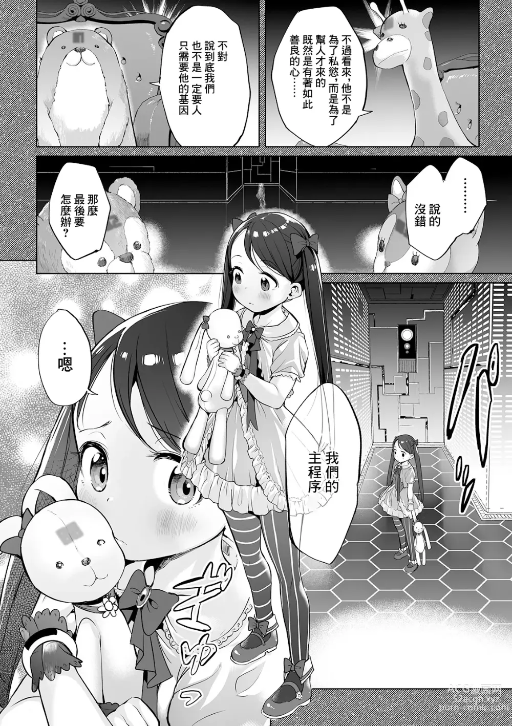 Page 8 of manga Acme Explorers -Choujou o Mezasu Mono-tachi- #3