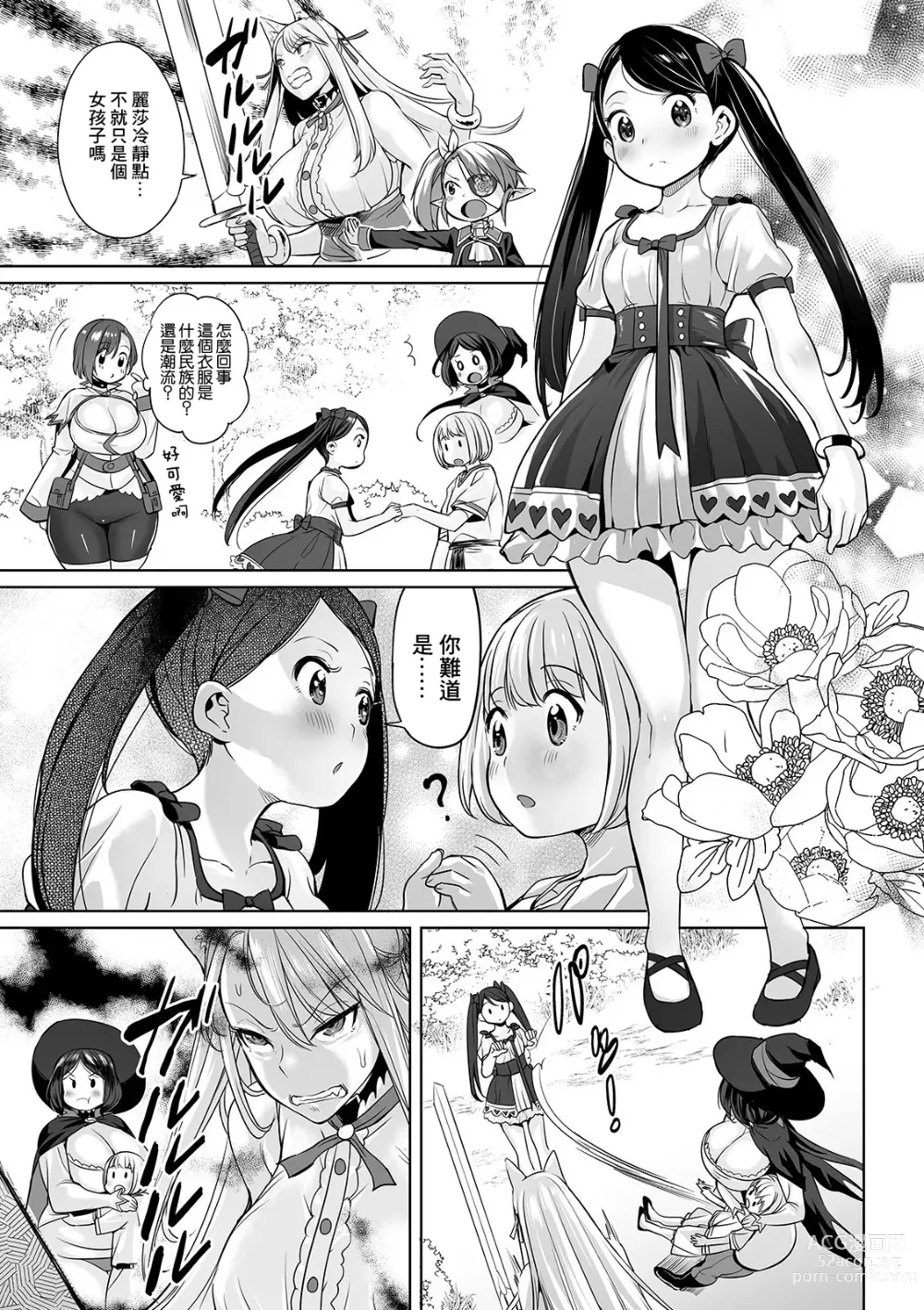 Page 5 of manga Acme Explorers -Choujou o Mezasu Mono-tachi- #2