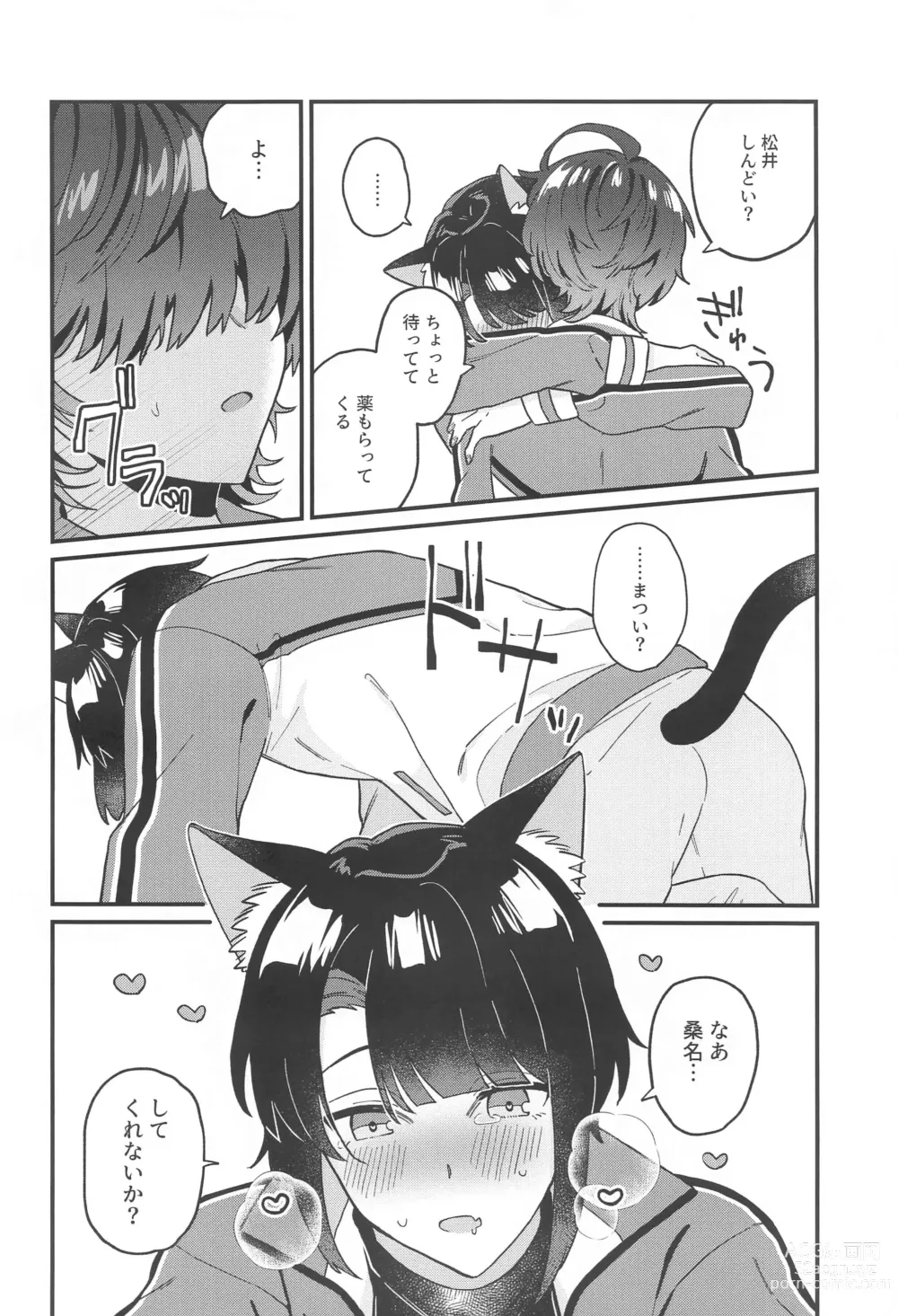 Page 13 of doujinshi Matsui Neko-chan Hatsujouki!