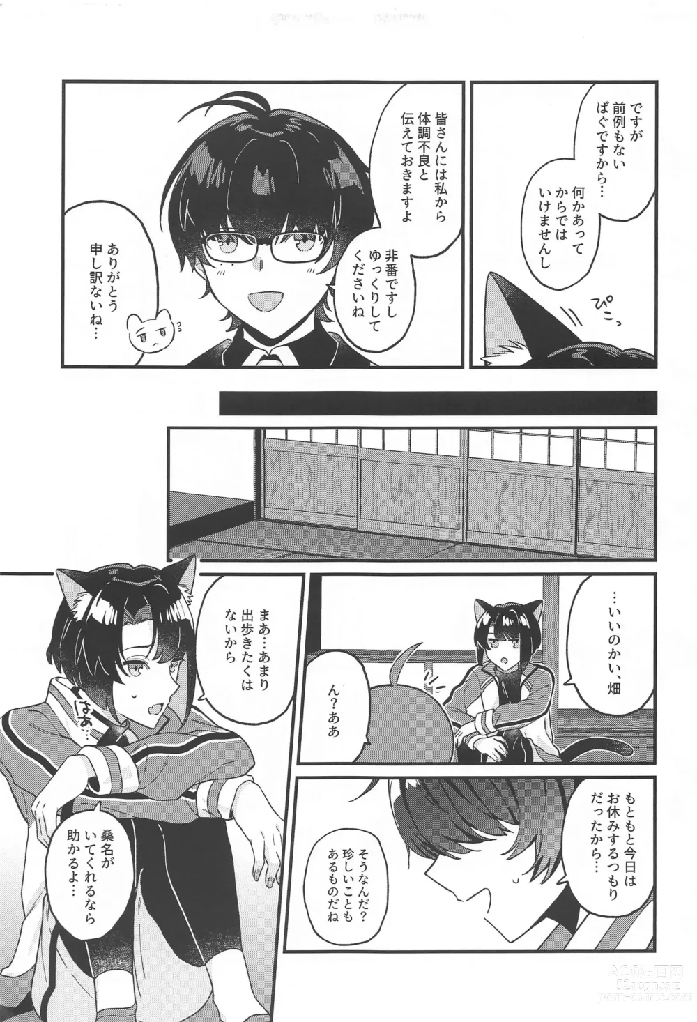 Page 8 of doujinshi Matsui Neko-chan Hatsujouki!