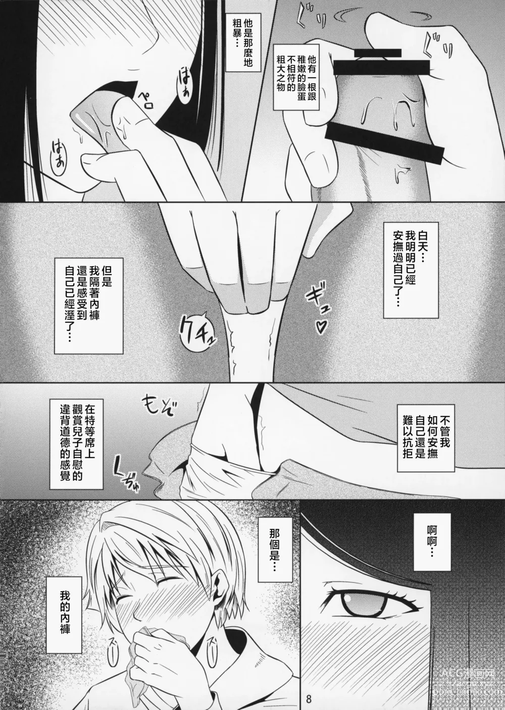 Page 107 of doujinshi Boketsu o Horu 8-12