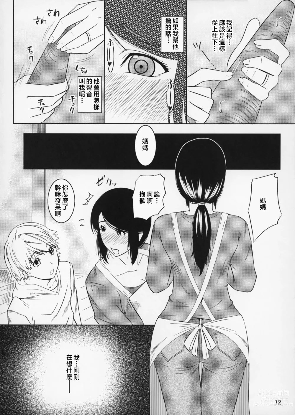 Page 111 of doujinshi Boketsu o Horu 8-12