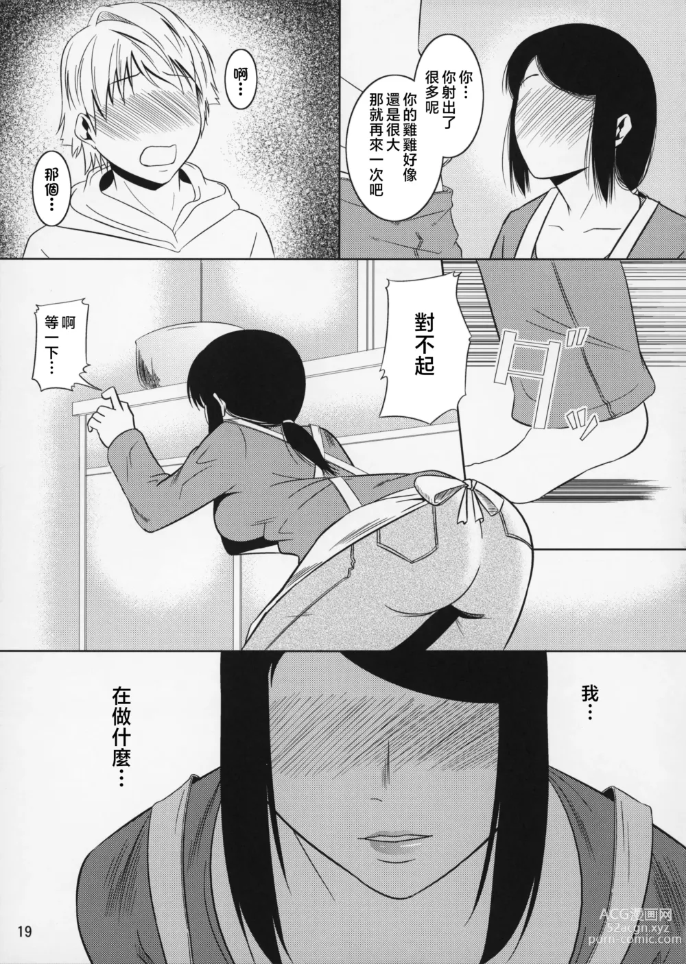 Page 118 of doujinshi Boketsu o Horu 8-12