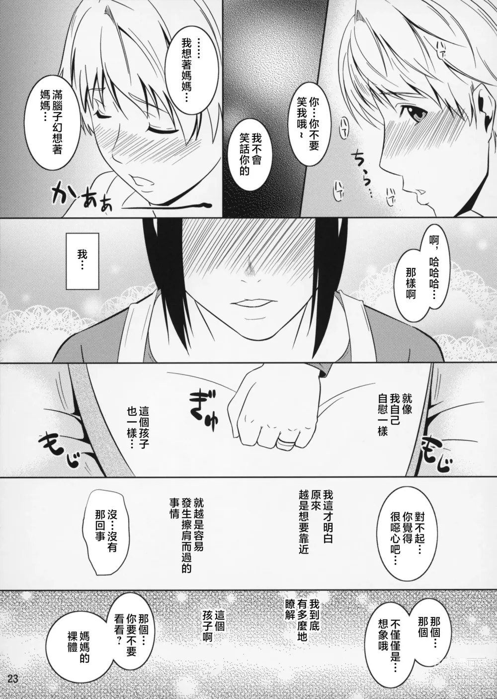 Page 122 of doujinshi Boketsu o Horu 8-12