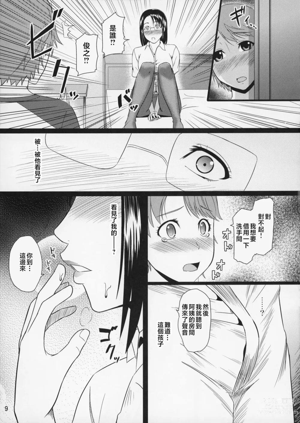 Page 39 of doujinshi Boketsu o Horu 8-12