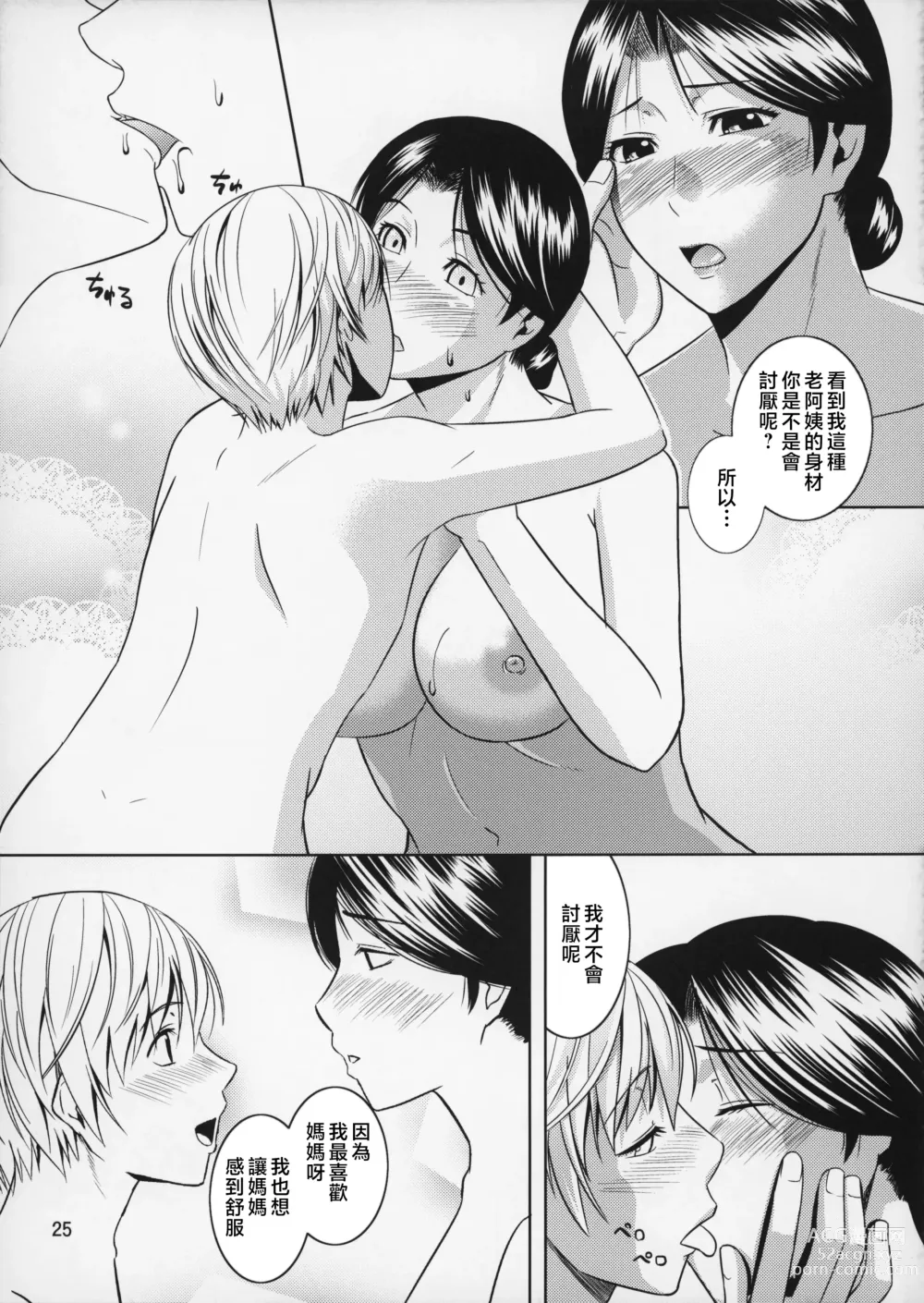 Page 83 of doujinshi Boketsu o Horu 8-12