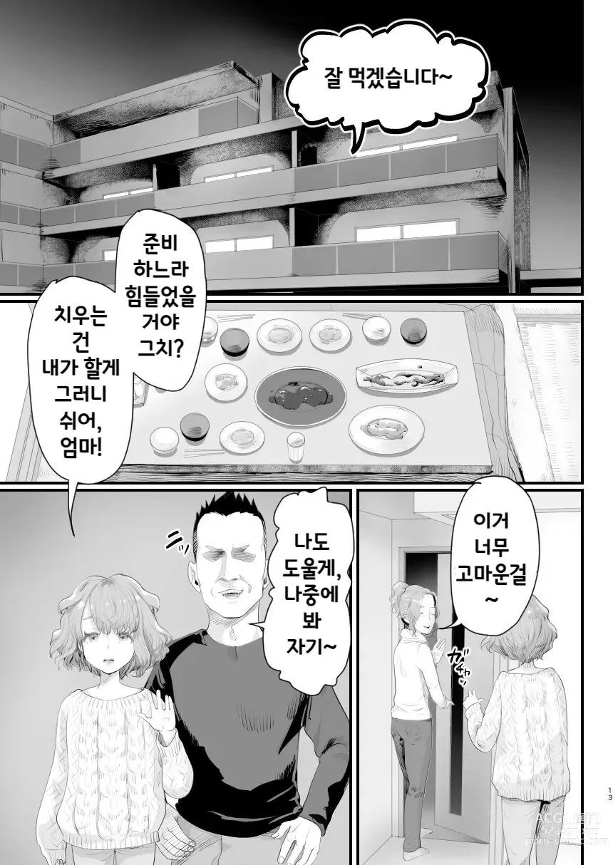 Page 12 of doujinshi 아빠의 오나홀이 되어라~ 에로 아빠의 먹잇감이 된 낭자애~