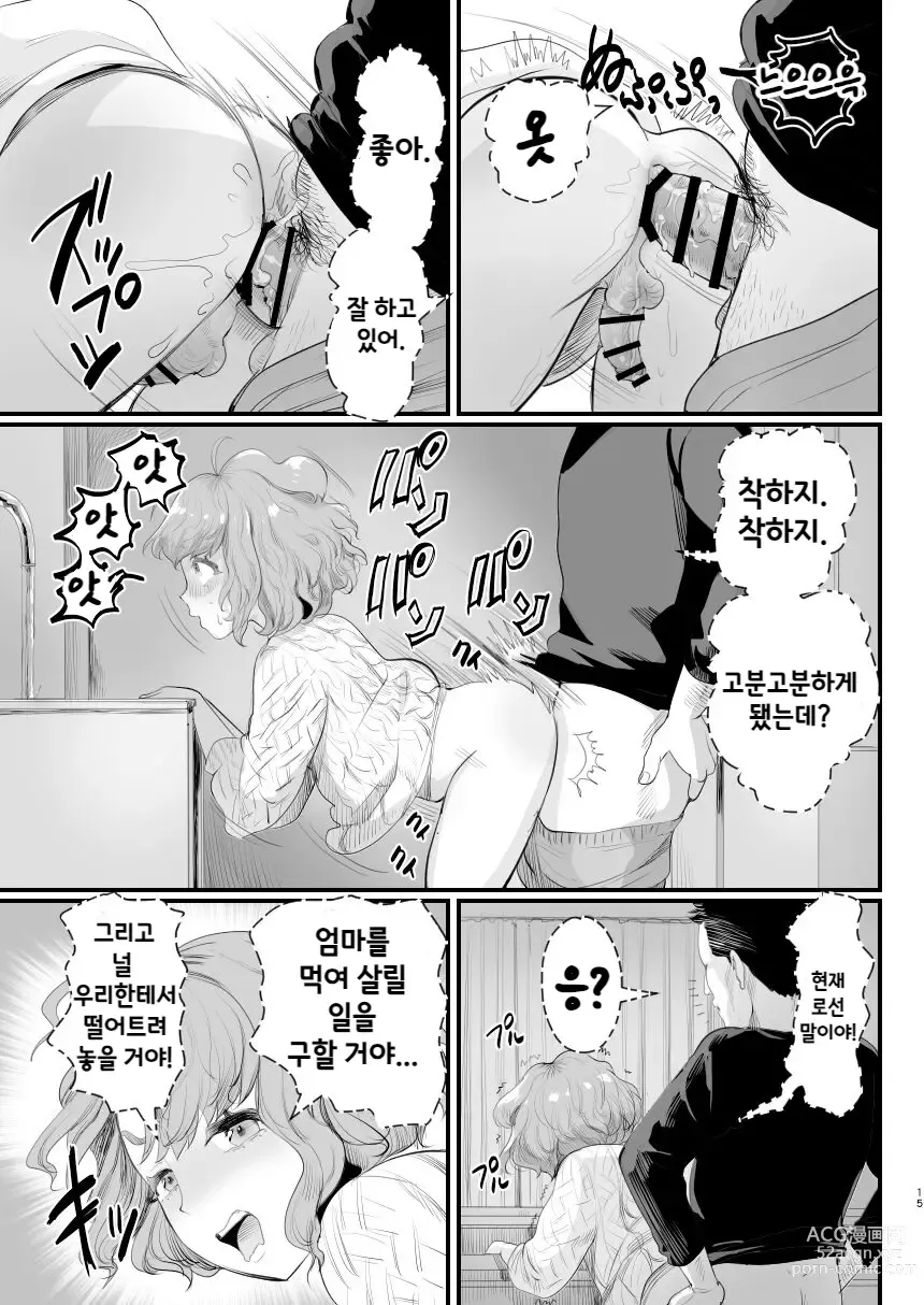 Page 14 of doujinshi 아빠의 오나홀이 되어라~ 에로 아빠의 먹잇감이 된 낭자애~