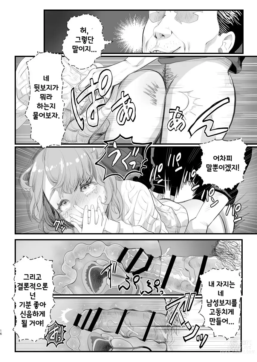 Page 15 of doujinshi 아빠의 오나홀이 되어라~ 에로 아빠의 먹잇감이 된 낭자애~