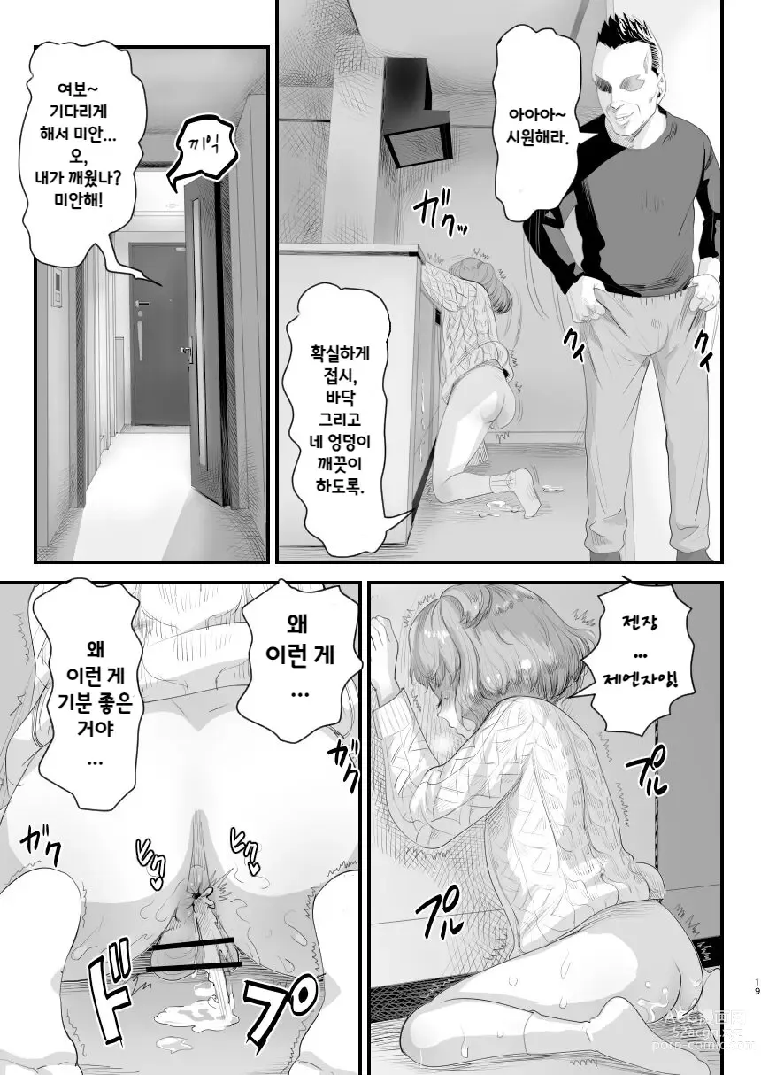 Page 18 of doujinshi 아빠의 오나홀이 되어라~ 에로 아빠의 먹잇감이 된 낭자애~