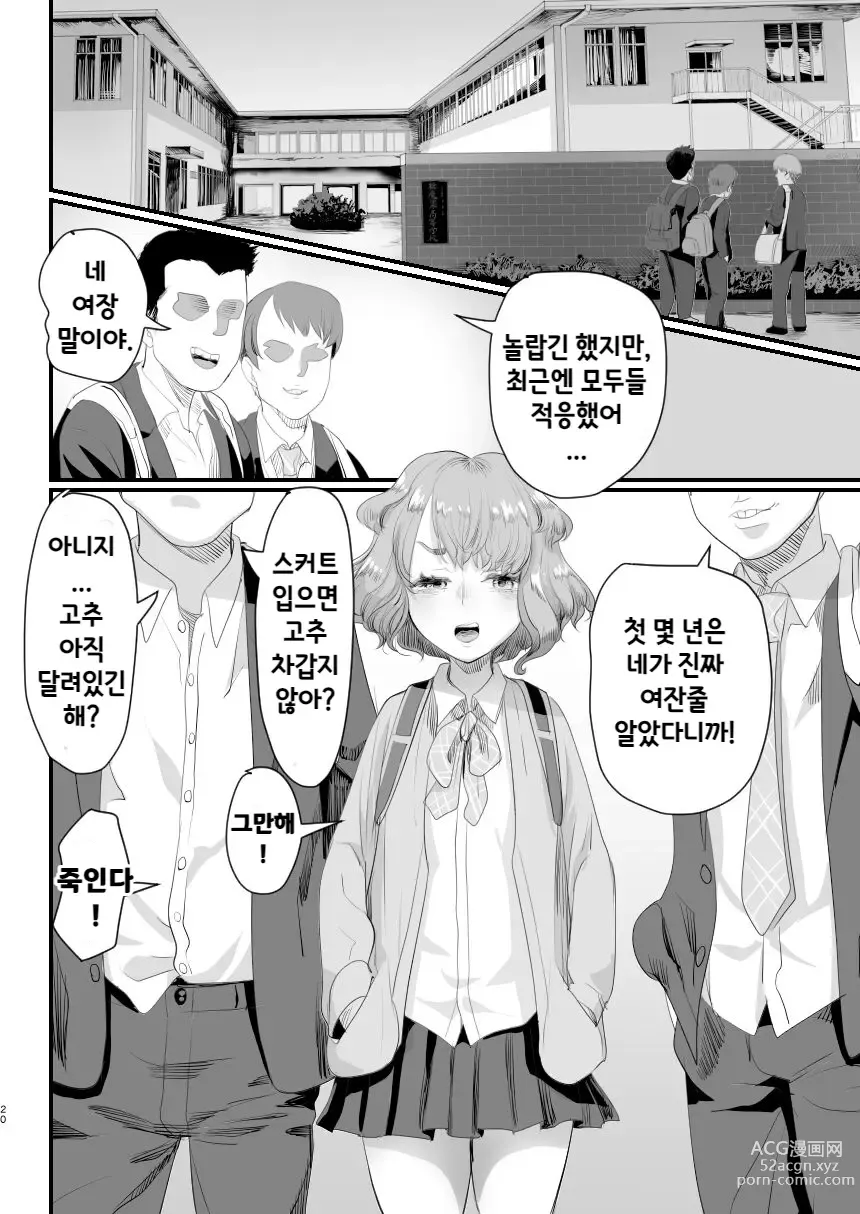 Page 19 of doujinshi 아빠의 오나홀이 되어라~ 에로 아빠의 먹잇감이 된 낭자애~