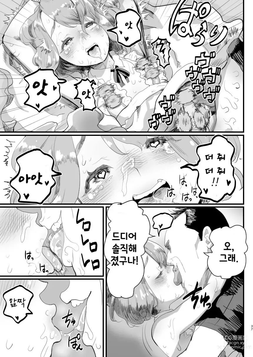 Page 36 of doujinshi 아빠의 오나홀이 되어라~ 에로 아빠의 먹잇감이 된 낭자애~