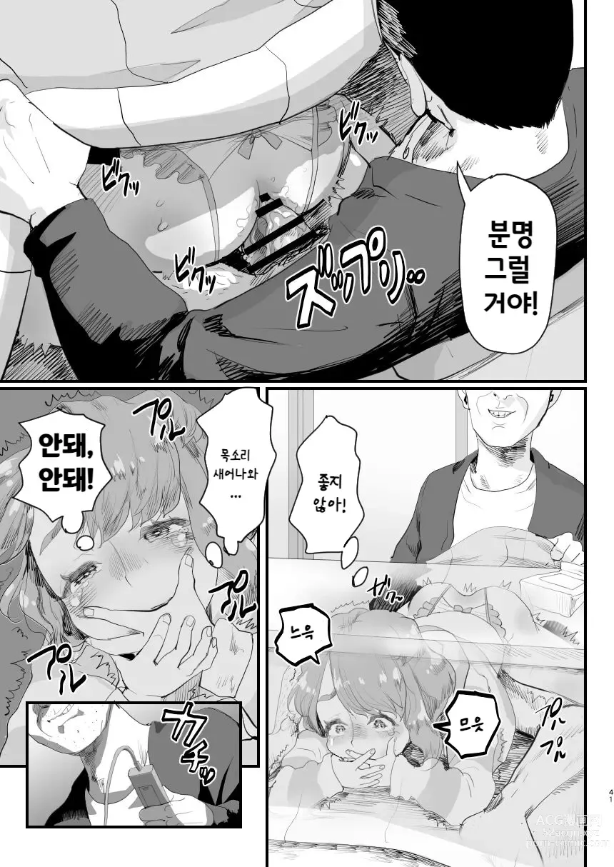 Page 40 of doujinshi 아빠의 오나홀이 되어라~ 에로 아빠의 먹잇감이 된 낭자애~