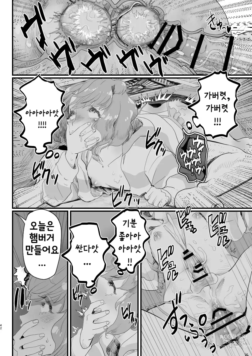 Page 41 of doujinshi 아빠의 오나홀이 되어라~ 에로 아빠의 먹잇감이 된 낭자애~