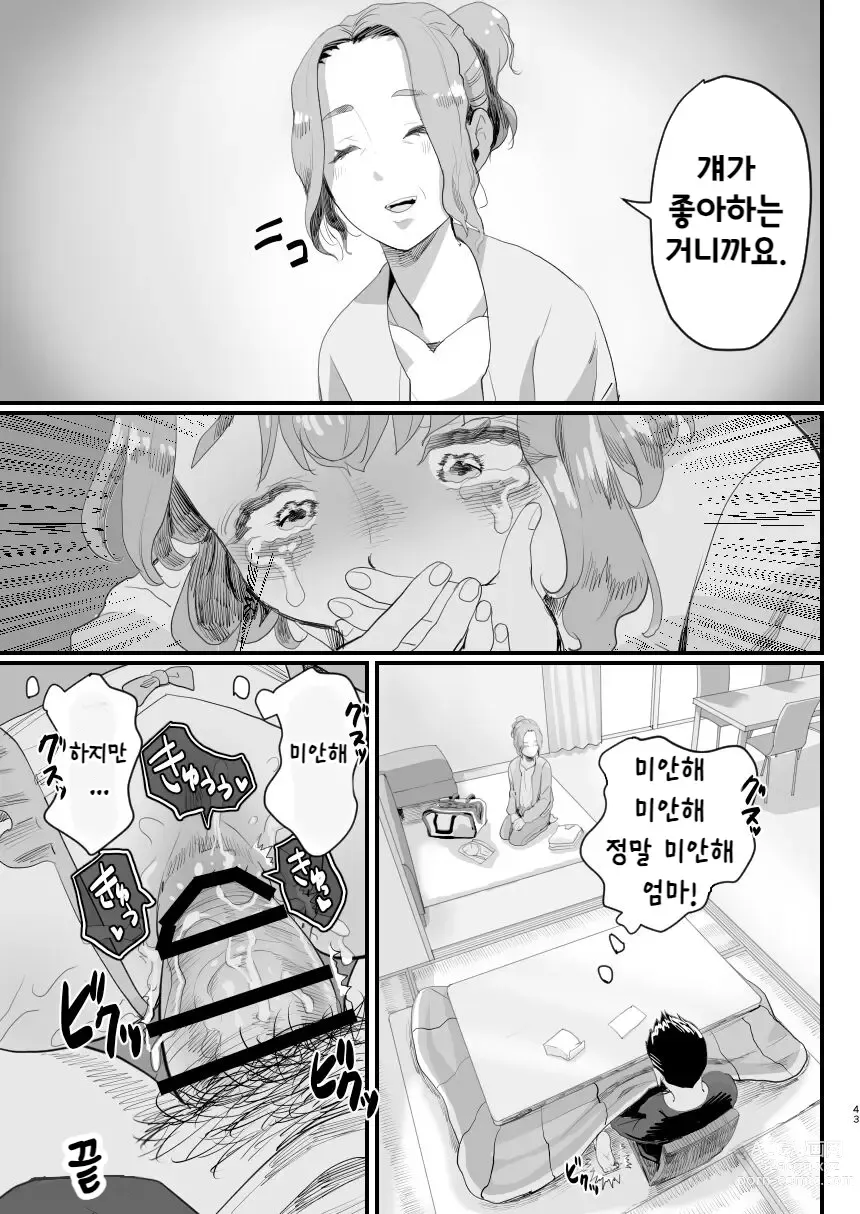 Page 42 of doujinshi 아빠의 오나홀이 되어라~ 에로 아빠의 먹잇감이 된 낭자애~