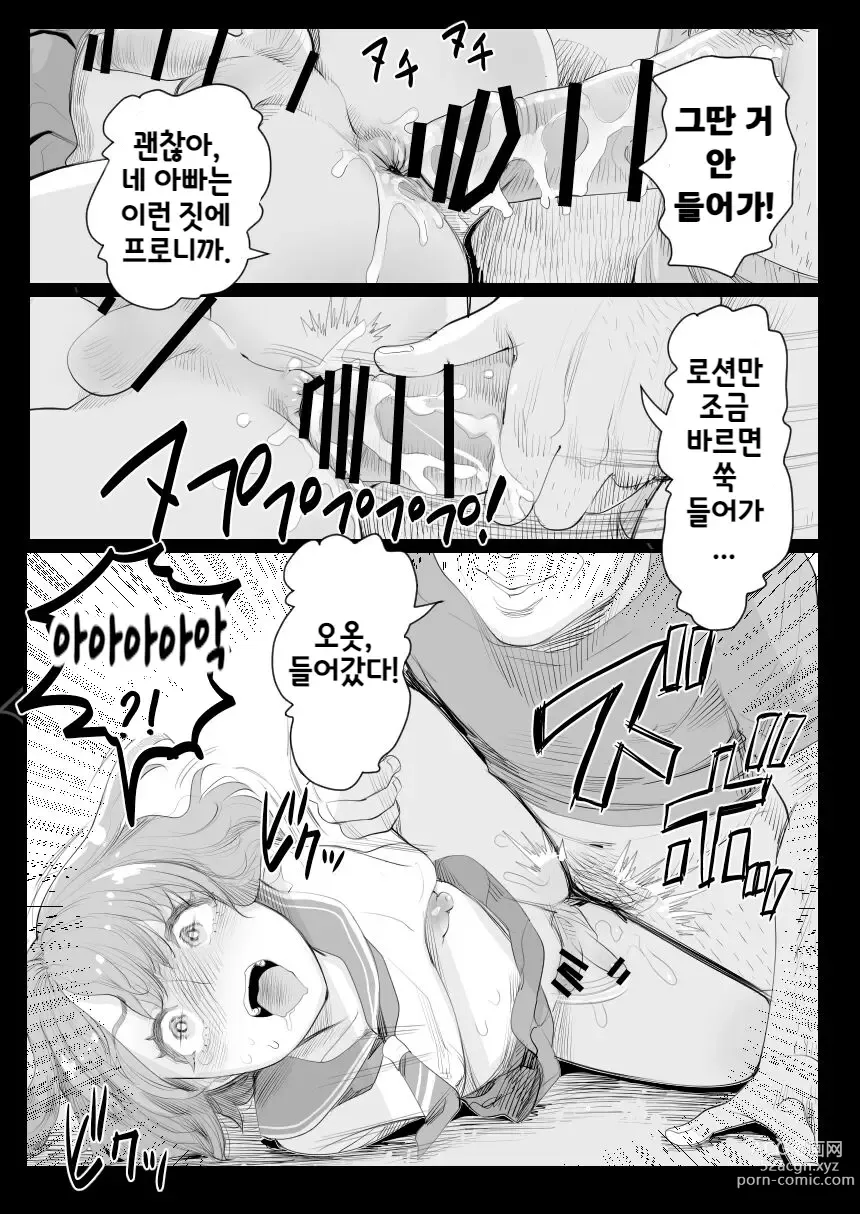 Page 8 of doujinshi 아빠의 오나홀이 되어라~ 에로 아빠의 먹잇감이 된 낭자애~