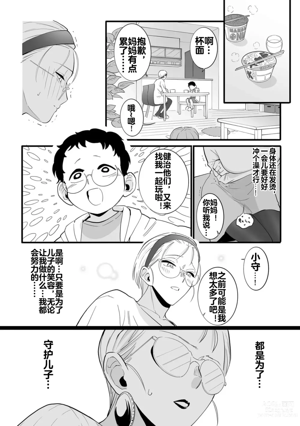 Page 15 of manga 孩子们的性玩具