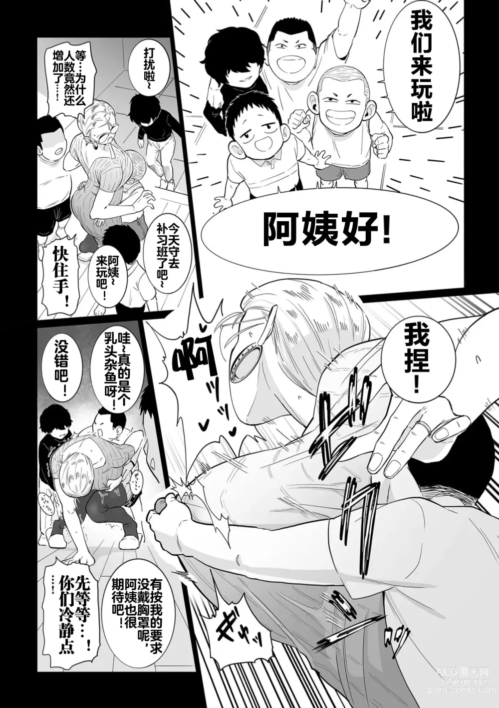 Page 16 of manga 孩子们的性玩具