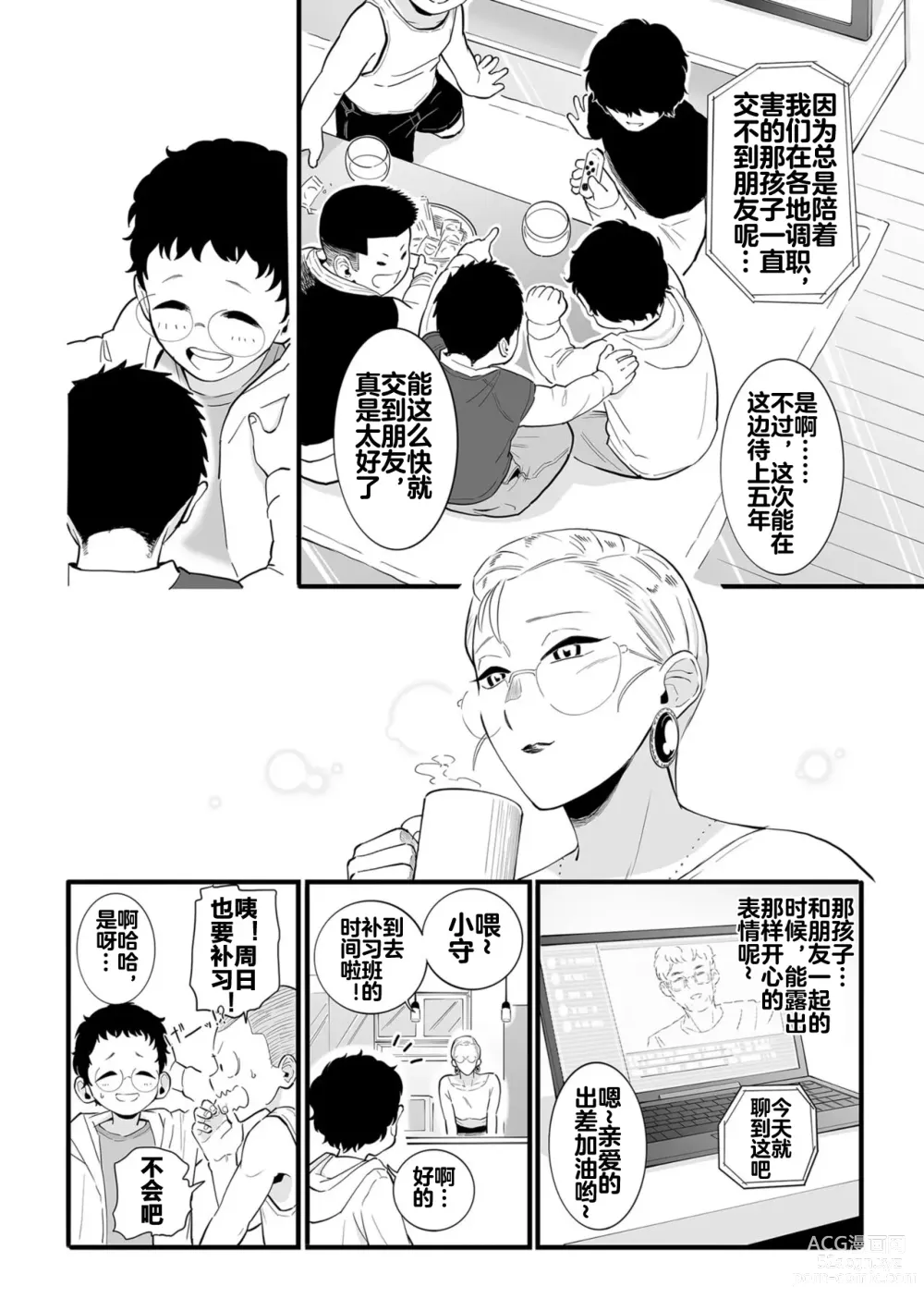 Page 3 of manga 孩子们的性玩具