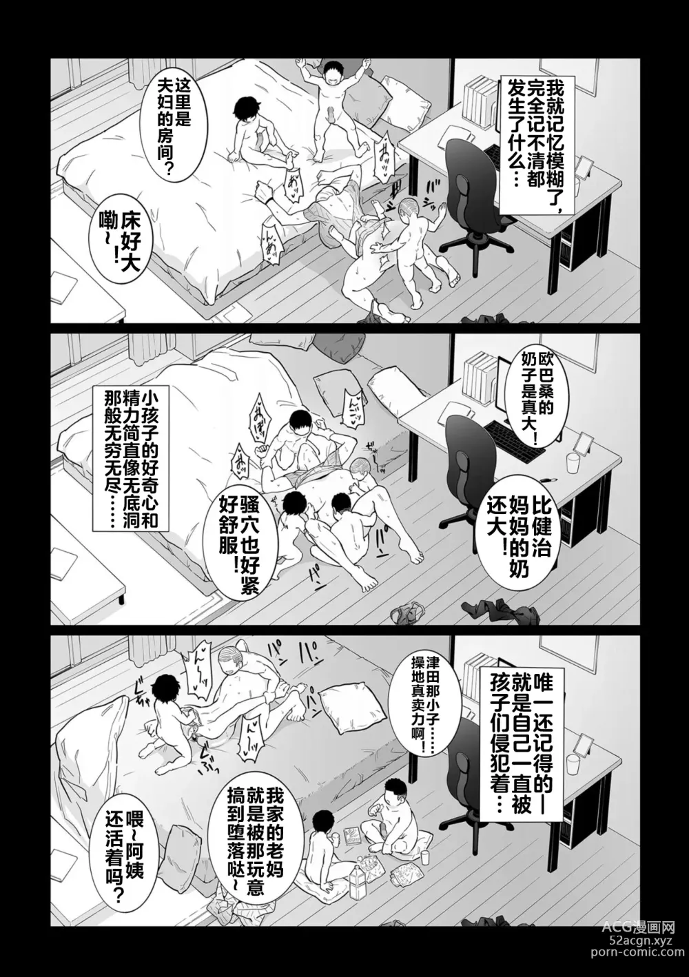 Page 22 of manga 孩子们的性玩具