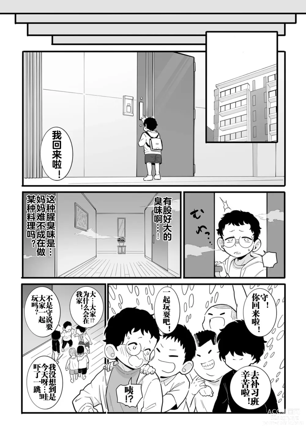 Page 26 of manga 孩子们的性玩具