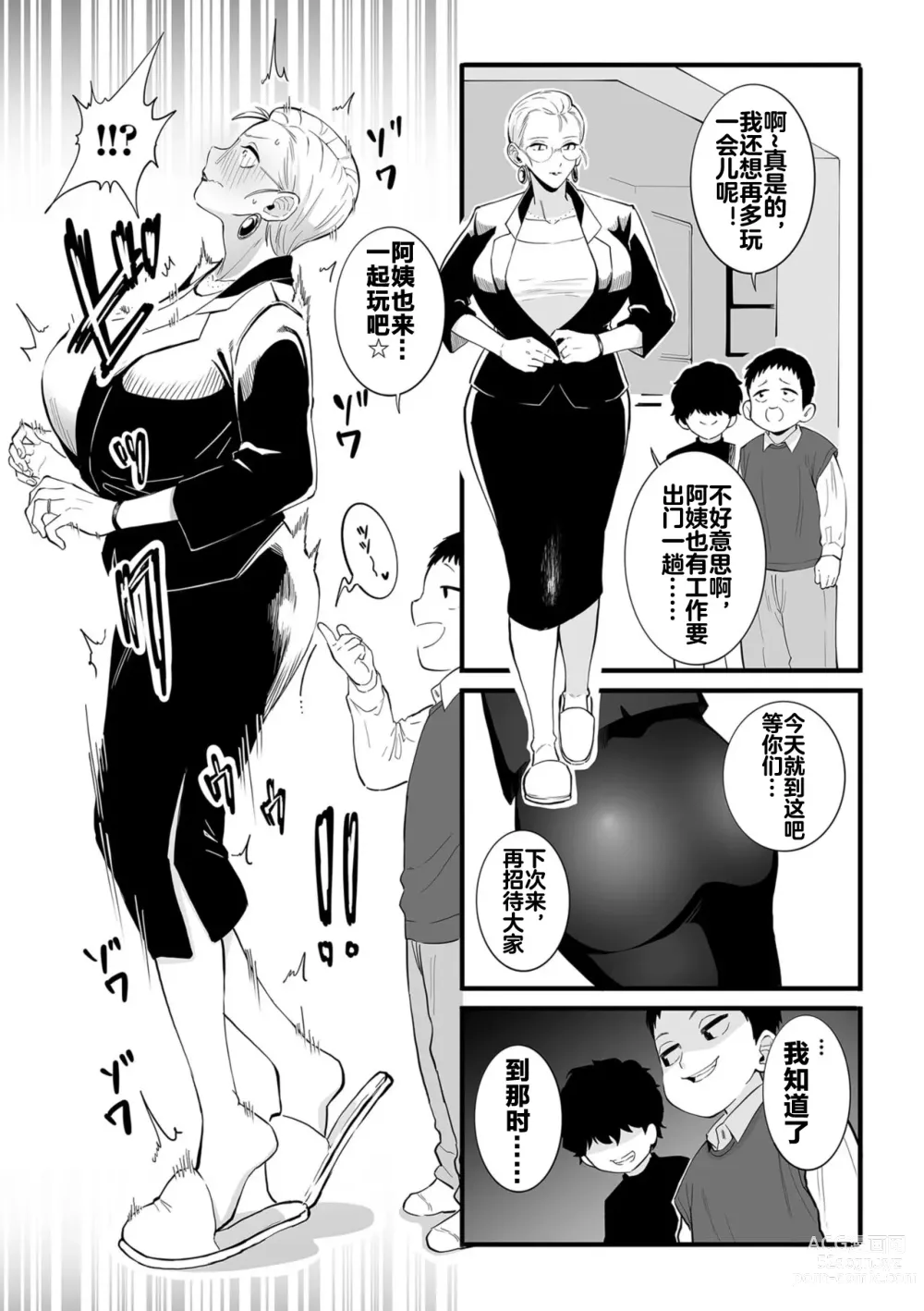 Page 4 of manga 孩子们的性玩具