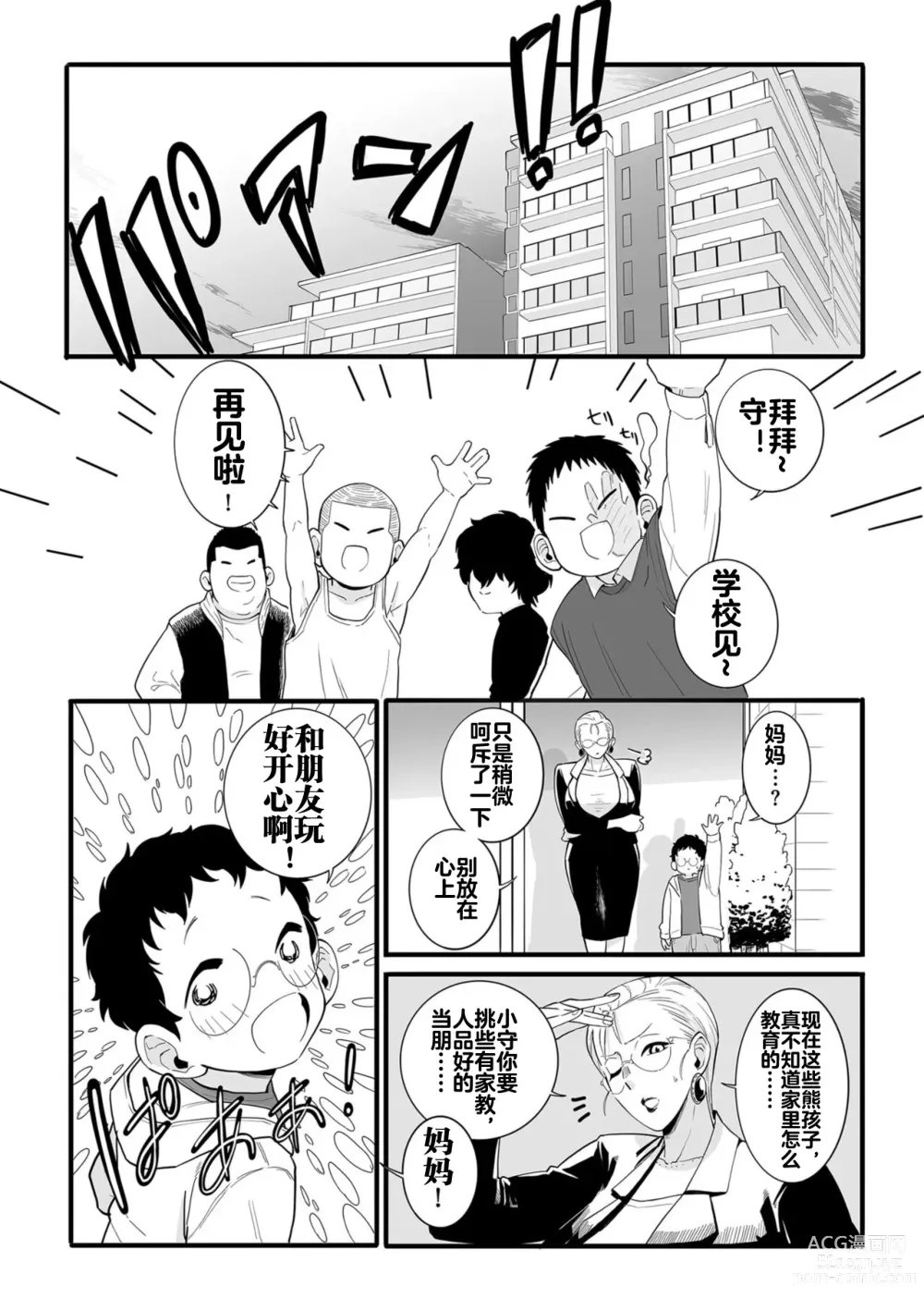 Page 5 of manga 孩子们的性玩具