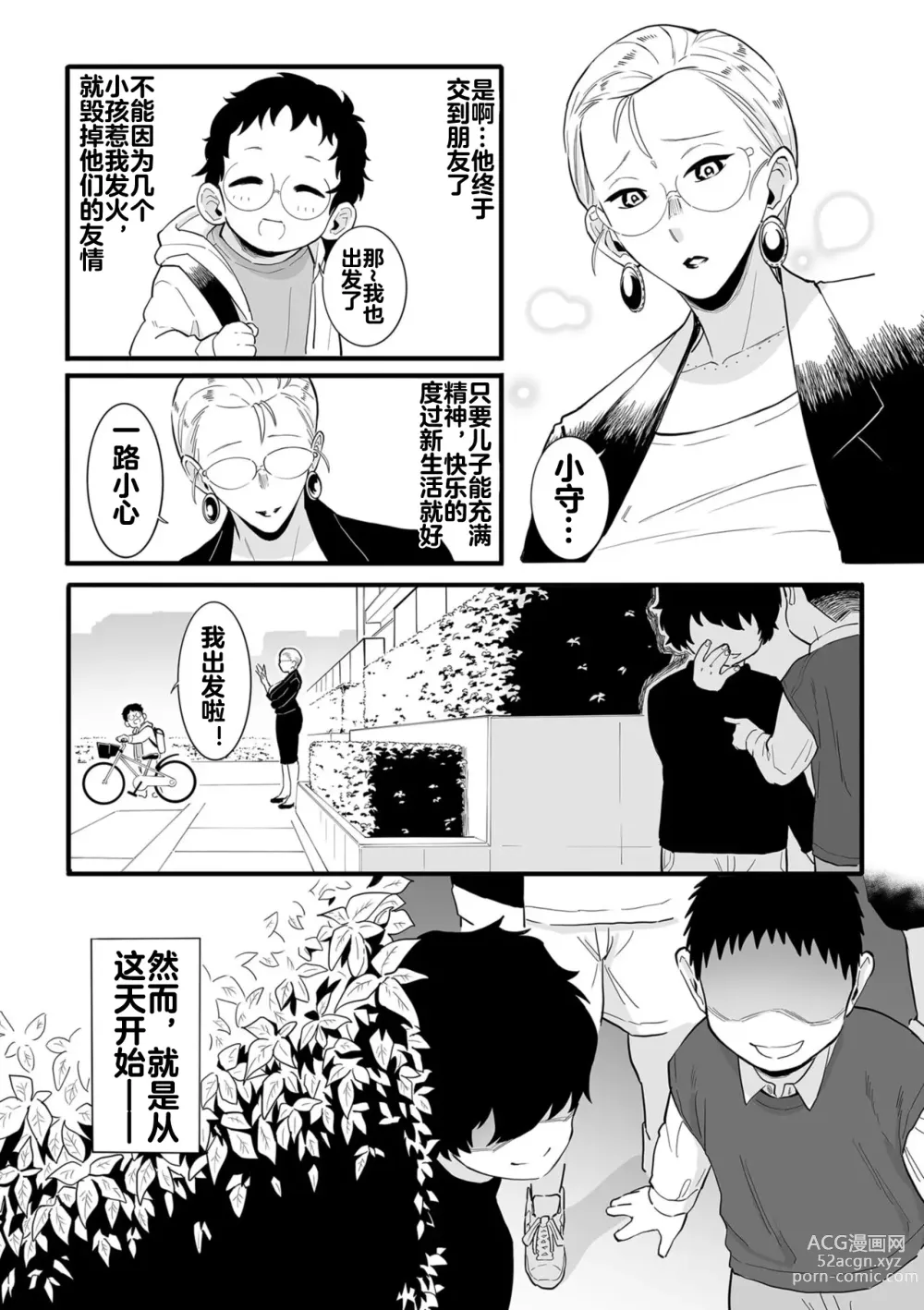 Page 6 of manga 孩子们的性玩具