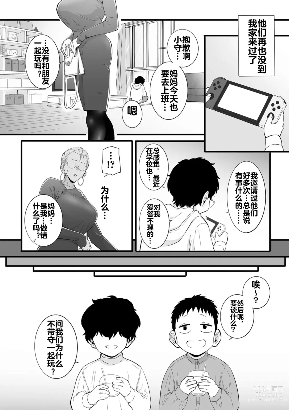 Page 7 of manga 孩子们的性玩具