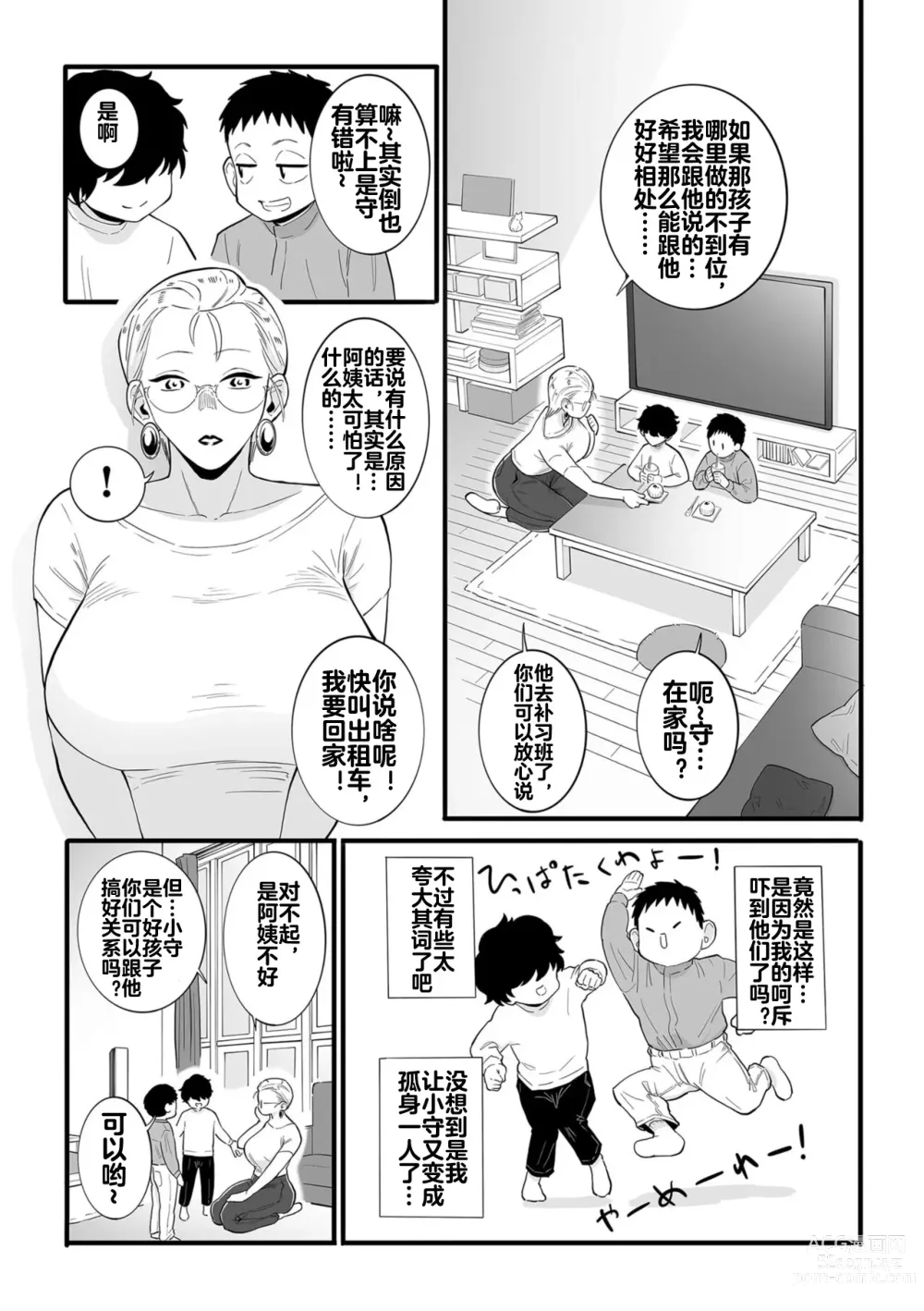 Page 8 of manga 孩子们的性玩具