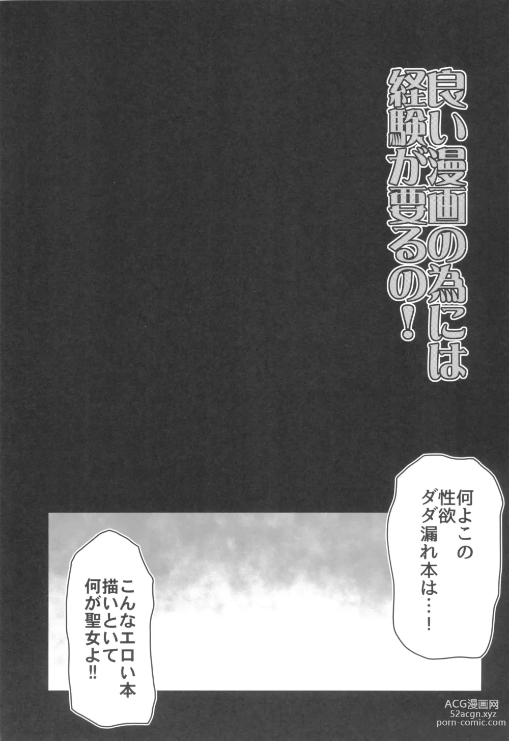 Page 3 of doujinshi Yoi Manga no Tame ni Keiken ga Iru no!