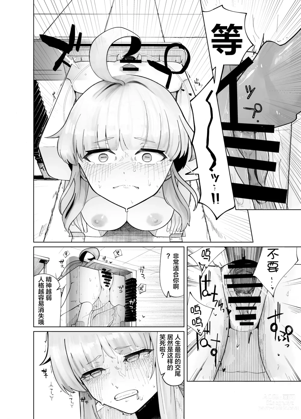 Page 11 of doujinshi Hakoka Kaya Jinkaku Haisetsu