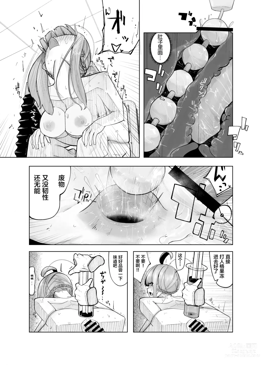 Page 12 of doujinshi Hakoka Kaya Jinkaku Haisetsu