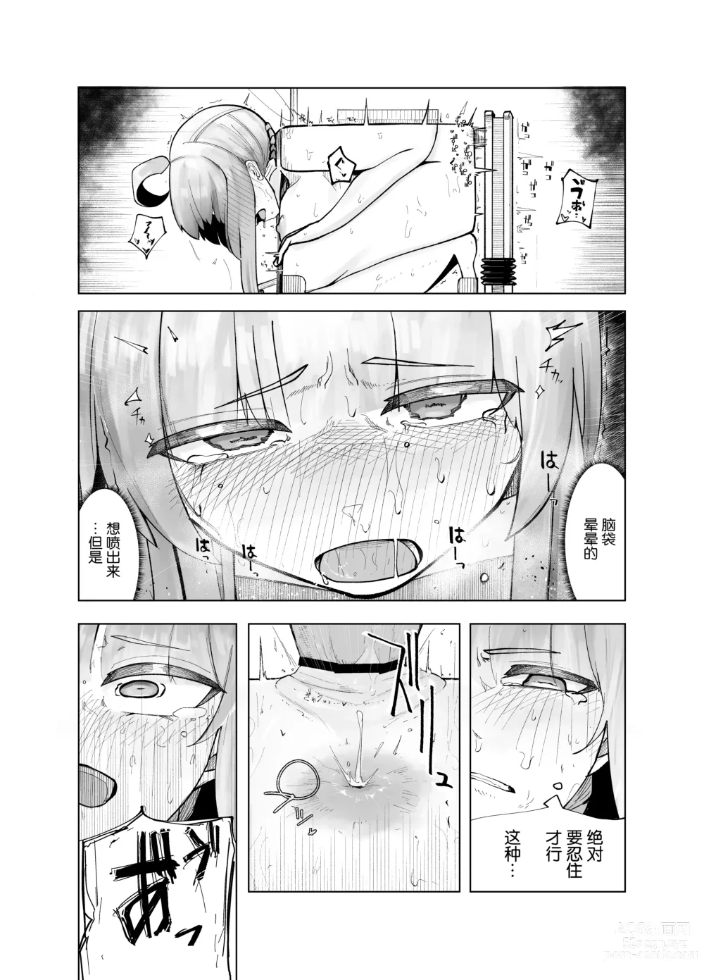 Page 13 of doujinshi Hakoka Kaya Jinkaku Haisetsu