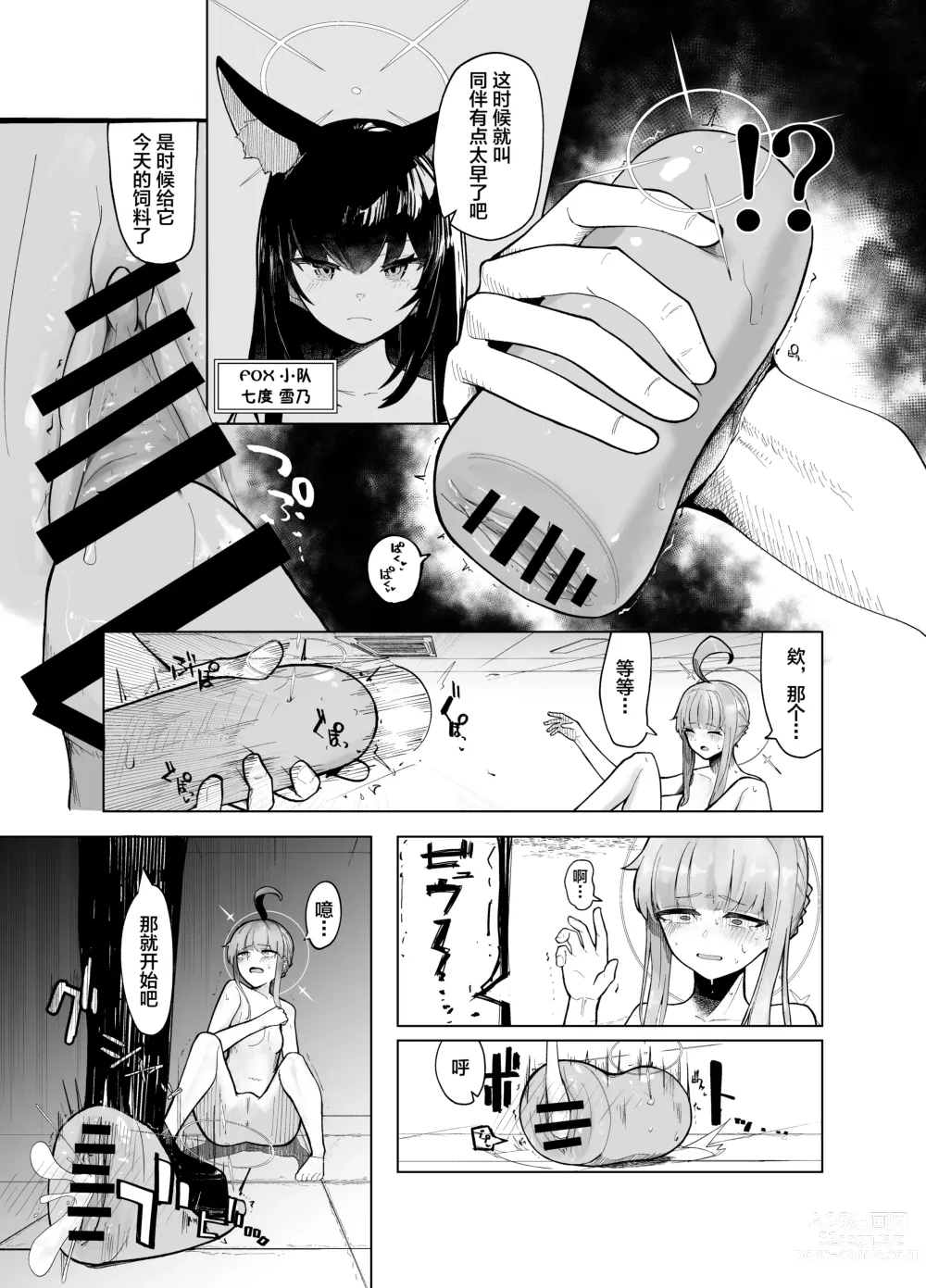 Page 6 of doujinshi Hakoka Kaya Jinkaku Haisetsu