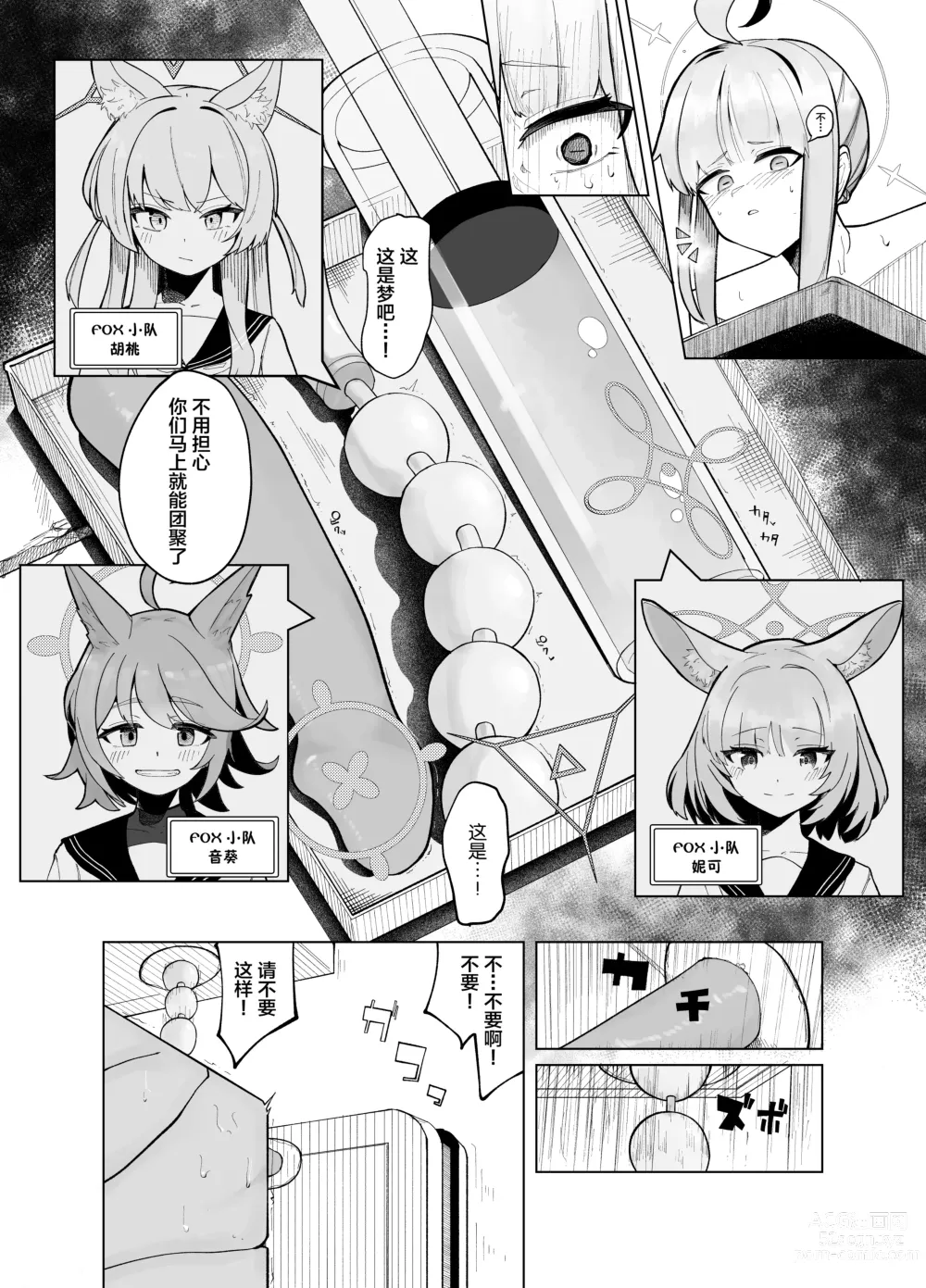 Page 10 of doujinshi Hakoka Kaya Jinkaku Haisetsu