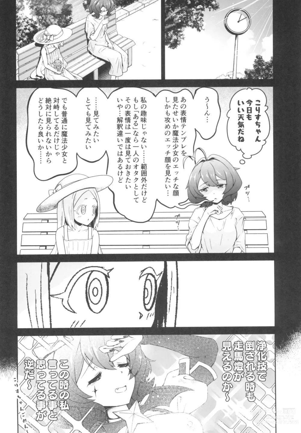 Page 16 of doujinshi Kaishaku Chigai ni Akogarete - I admired the misunderstanding but it was a serious failure...