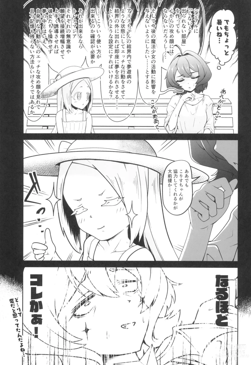 Page 17 of doujinshi Kaishaku Chigai ni Akogarete - I admired the misunderstanding but it was a serious failure...