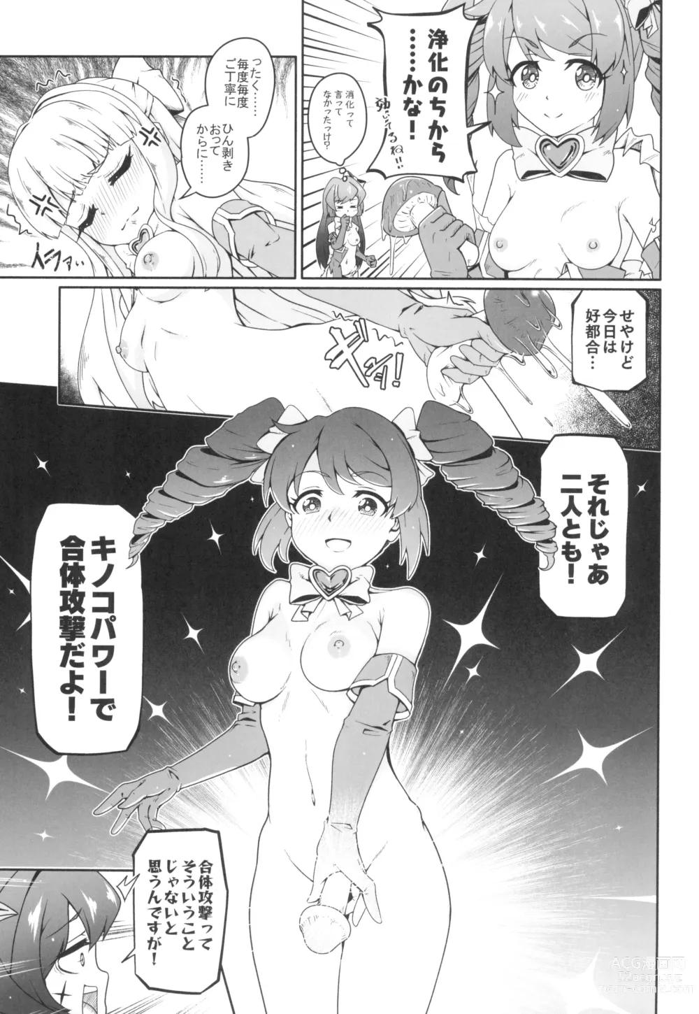 Page 9 of doujinshi Kaishaku Chigai ni Akogarete - I admired the misunderstanding but it was a serious failure...