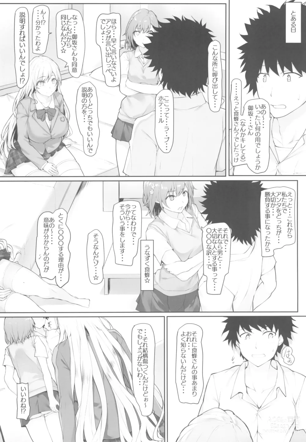 Page 6 of doujinshi Toaru Shokuhou-san to Mikoto-san