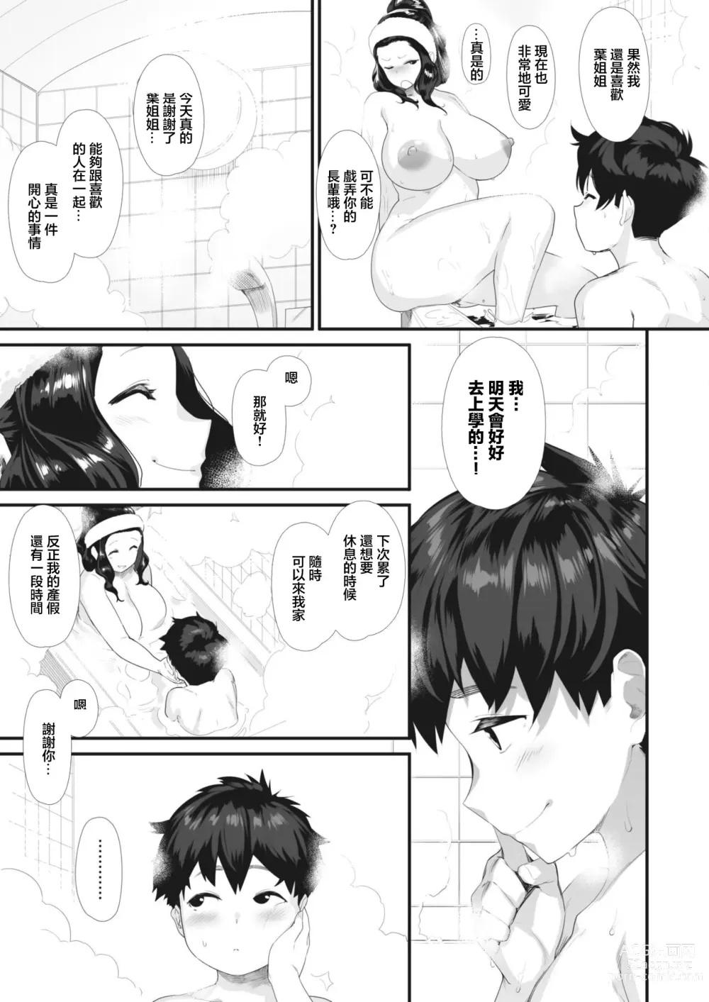 Page 35 of manga Chichiiro Counseling