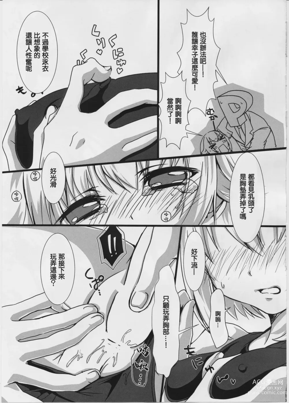 Page 10 of doujinshi Sachikommunication