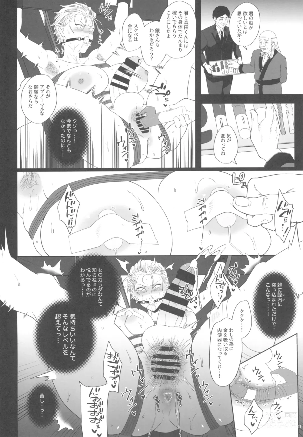 Page 16 of doujinshi Morita-kun to gin-san ni wa TS futanari-ka shite moratte chika de niku benki choukyou o ukete morau yo