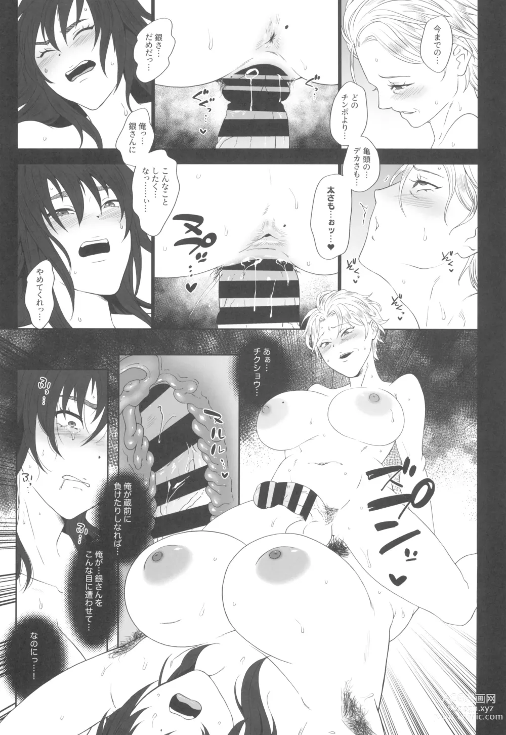 Page 25 of doujinshi Morita-kun to gin-san ni wa TS futanari-ka shite moratte chika de niku benki choukyou o ukete morau yo