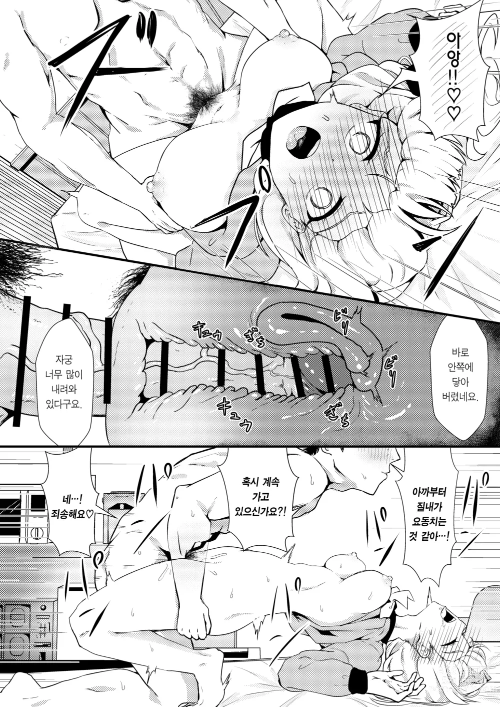 Page 12 of doujinshi 앤을 위해서―