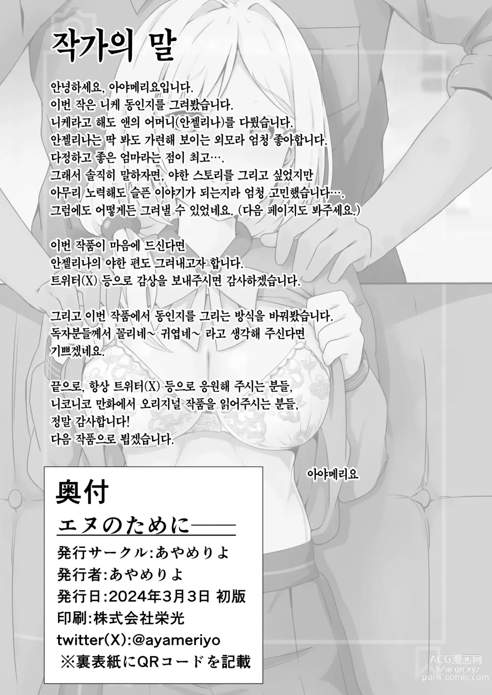 Page 17 of doujinshi 앤을 위해서―