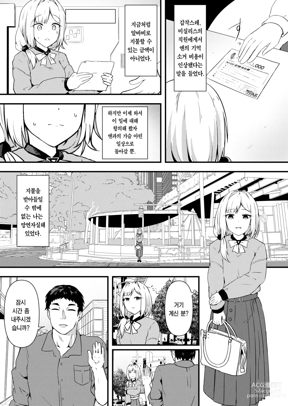 Page 3 of doujinshi 앤을 위해서―