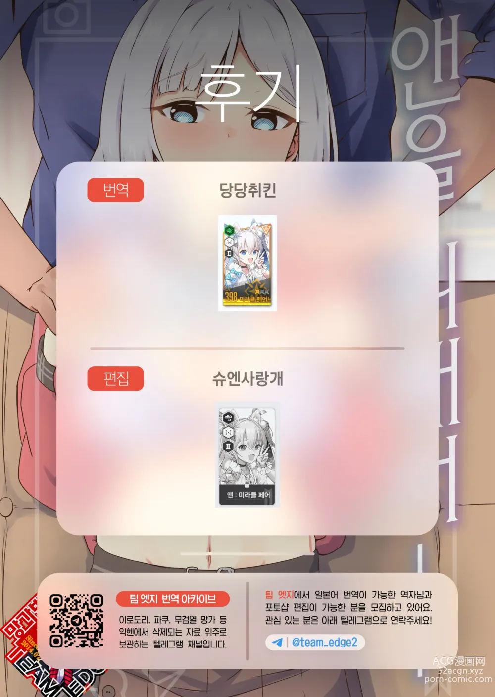 Page 21 of doujinshi 앤을 위해서―