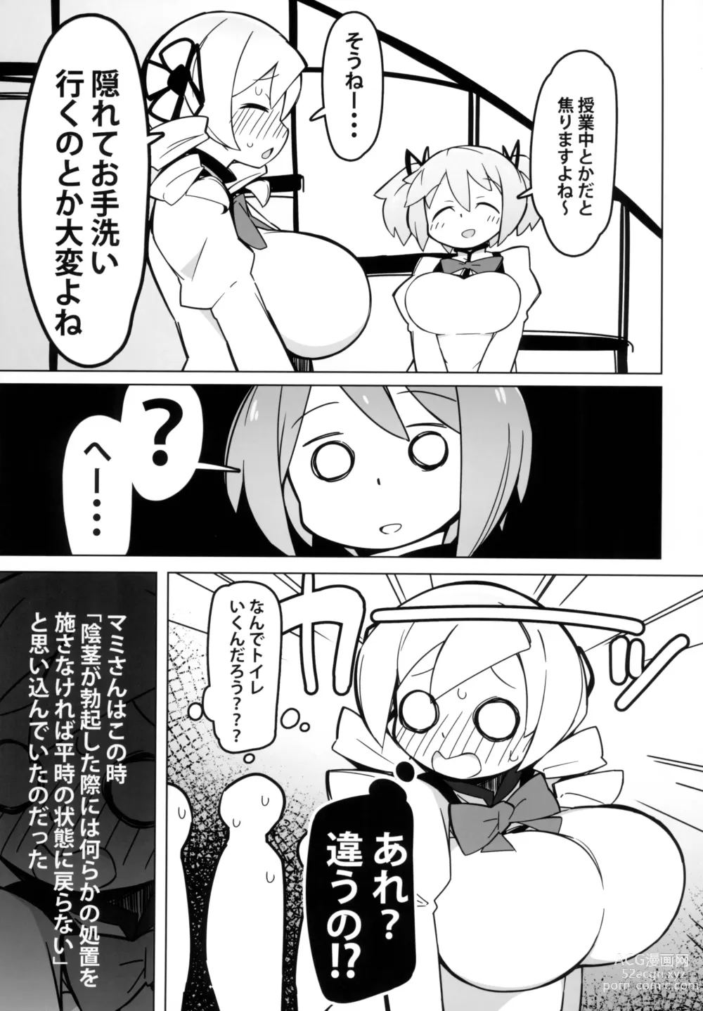 Page 5 of doujinshi Mami-san dake Haete nai Series